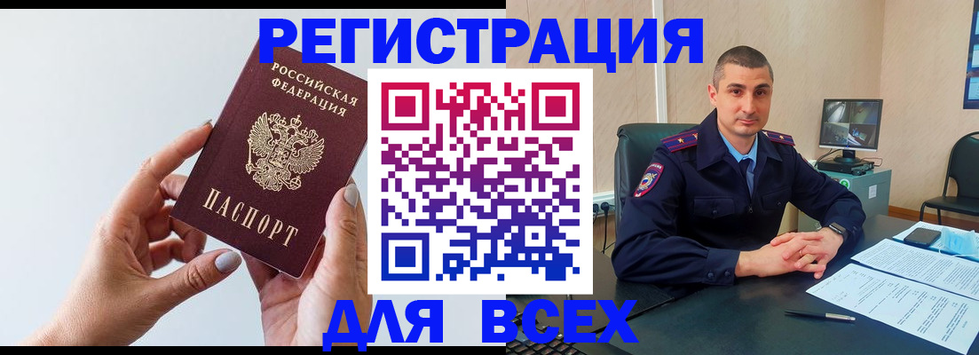 купить прописку в Родниках