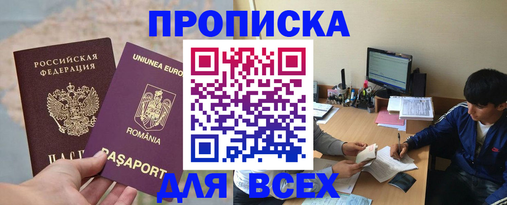 прописка для работы в Родниках