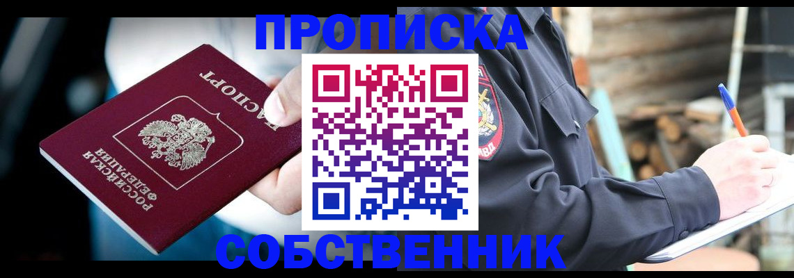 временная регистрация для школы в Родниках